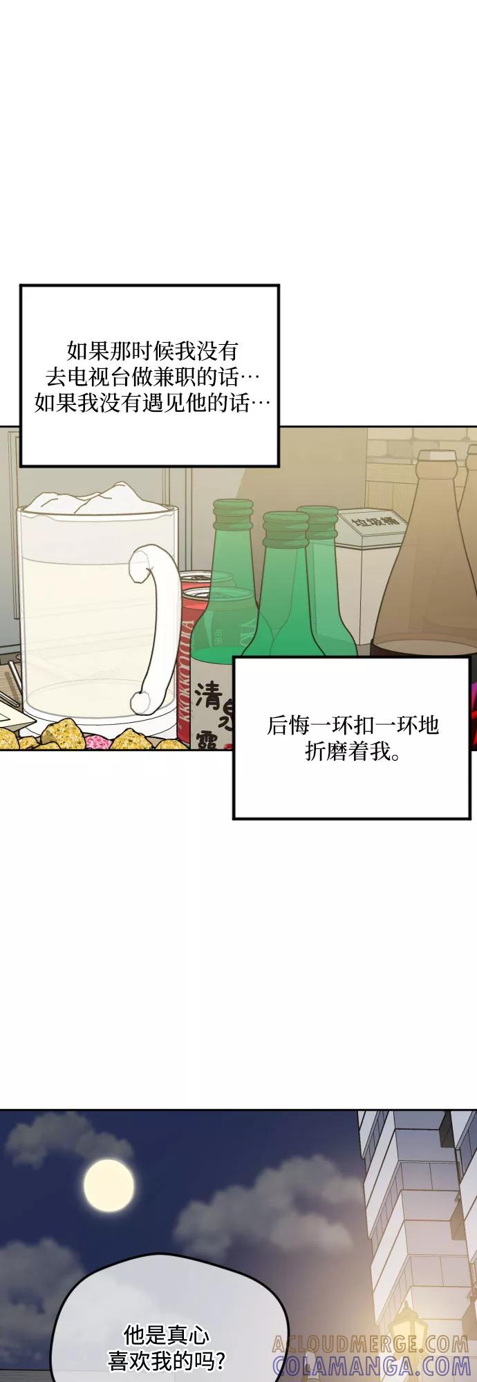 《心动速报》第41话 第28页