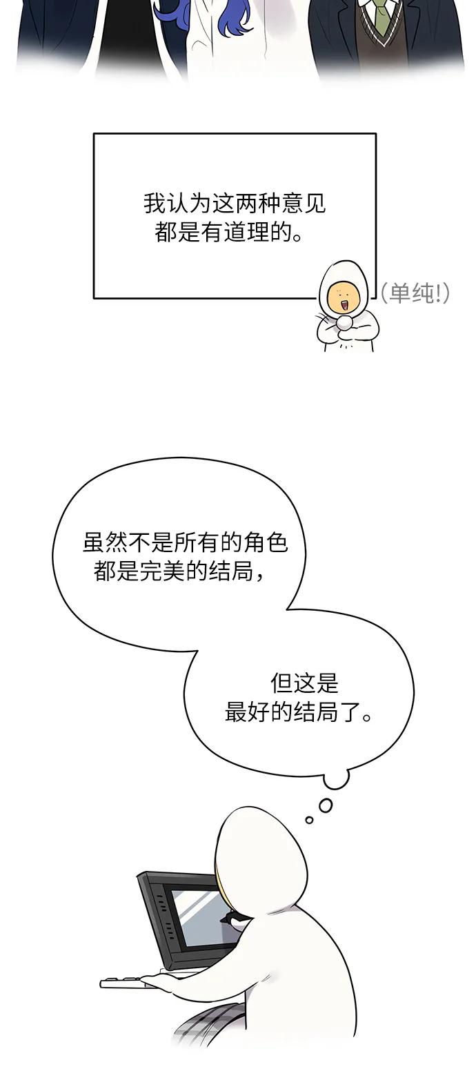 《恶女拒绝死亡结局》【免费】 后记 第16页