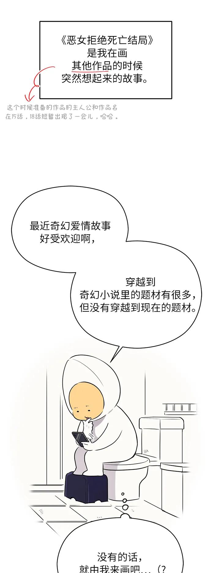 《恶女拒绝死亡结局》【免费】 后记 第4页