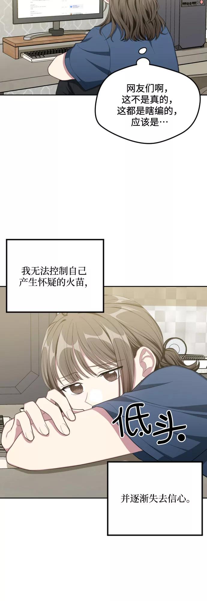 《心动速报》第41话 第14页