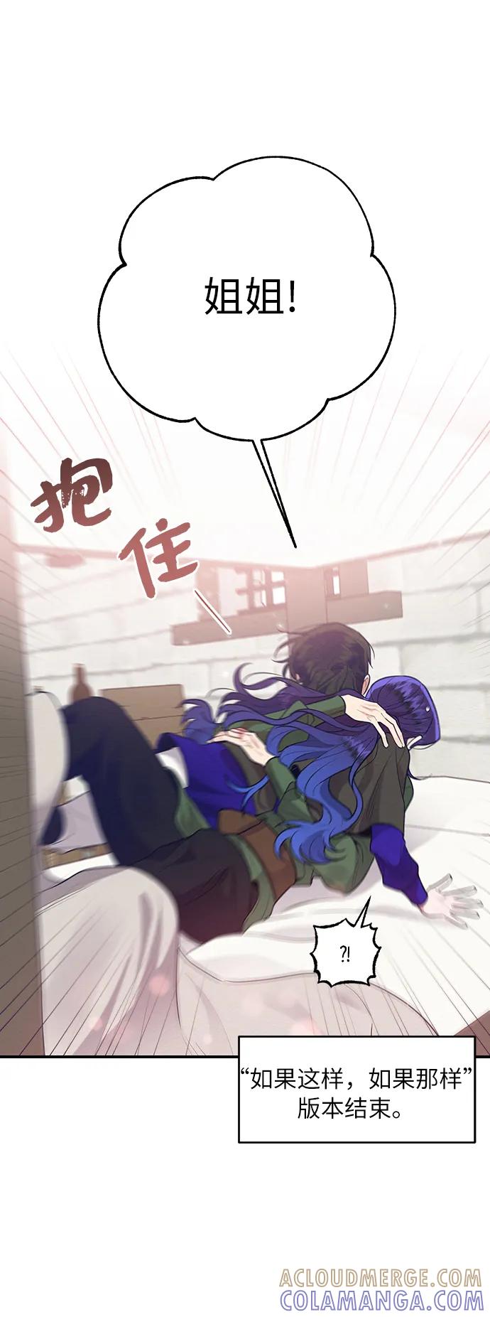 《恶女拒绝死亡结局》【免费】 后记 第31页