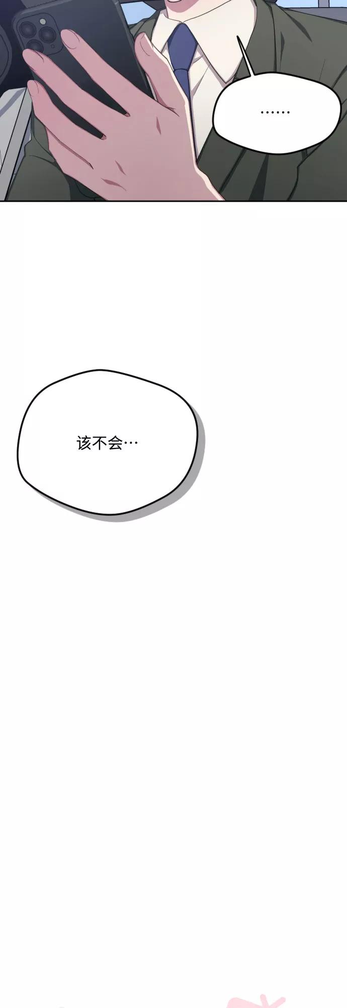 《心动速报》第41话 第9页