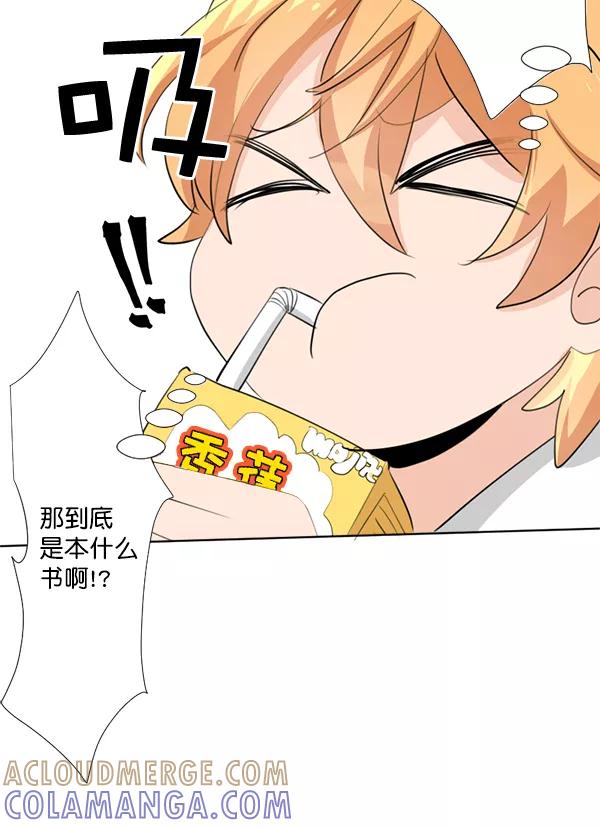 《恋爱绝缘体》第41话 第4页