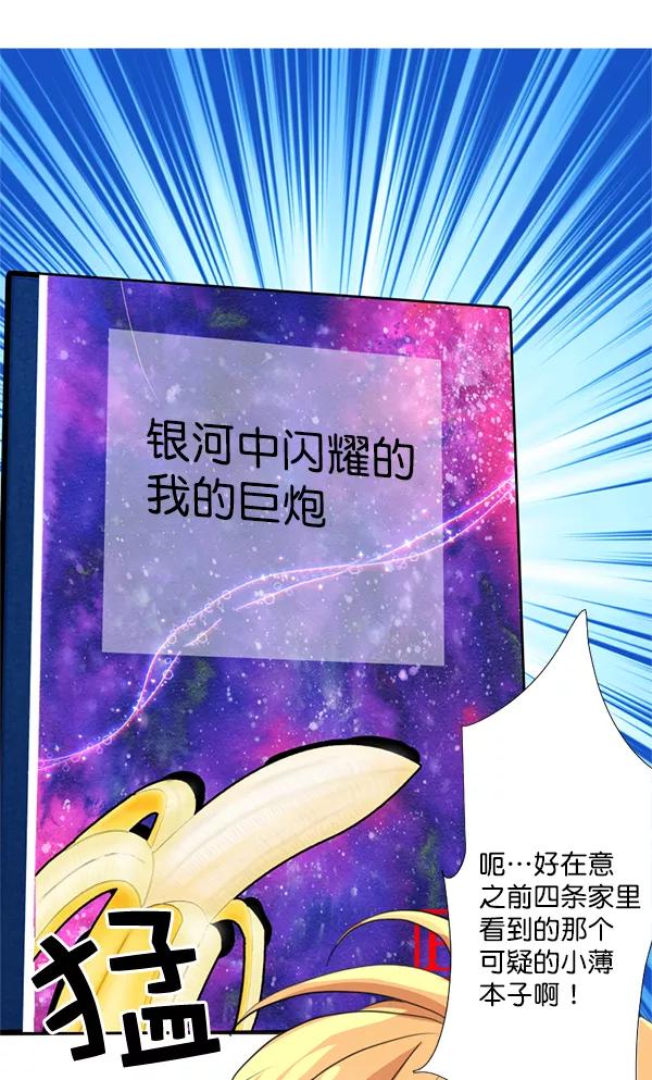 《恋爱绝缘体》第41话 第3页