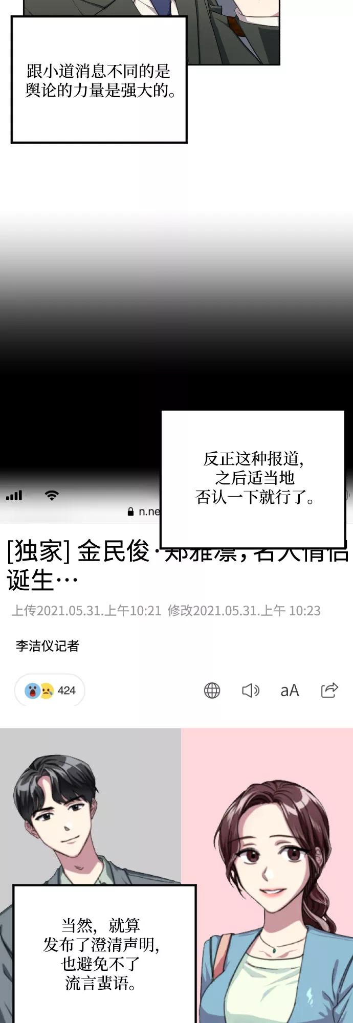 《心动速报》第41话 第3页