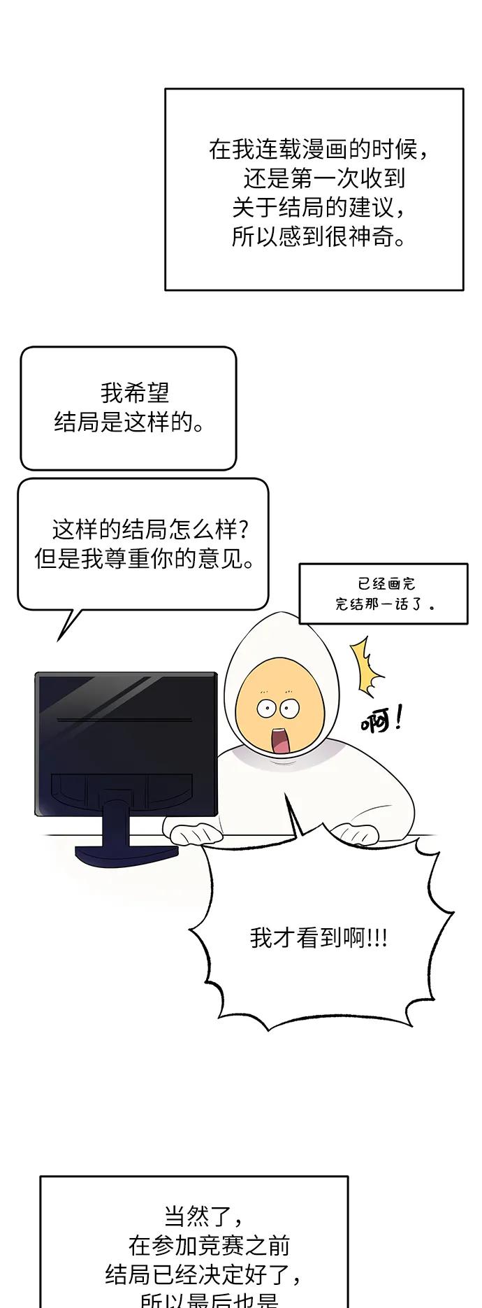 《恶女拒绝死亡结局》【免费】 后记 第10页