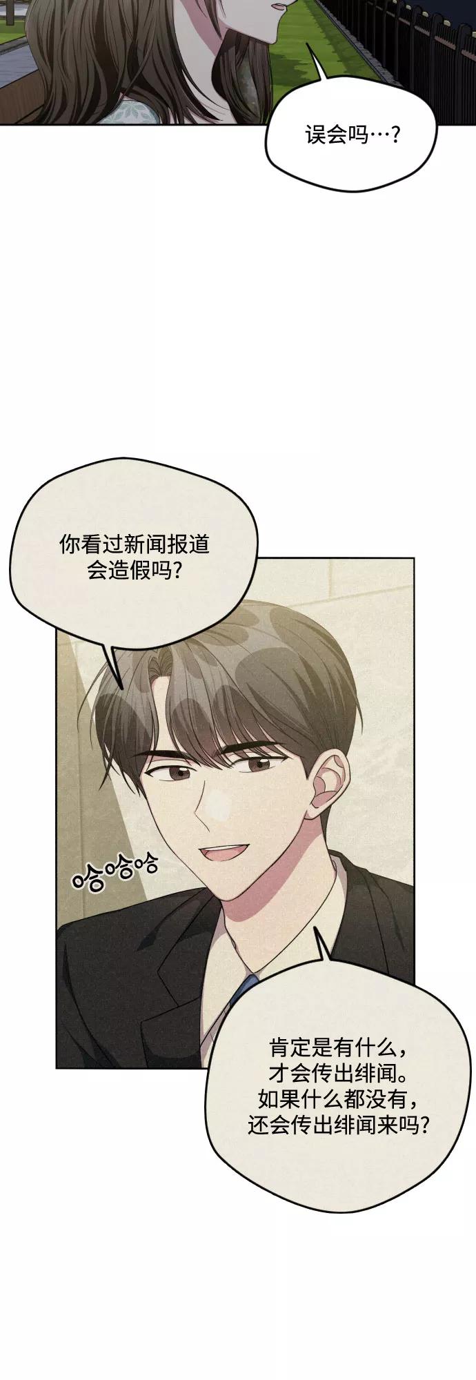 《心动速报》第41话 第35页