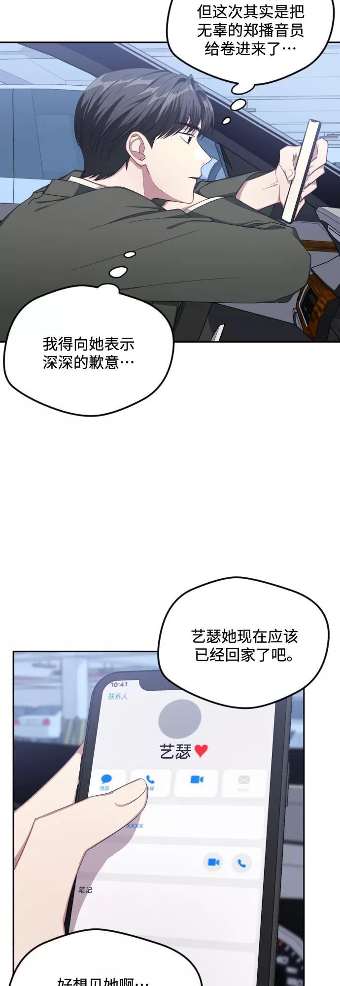 《心动速报》第41话 第5页
