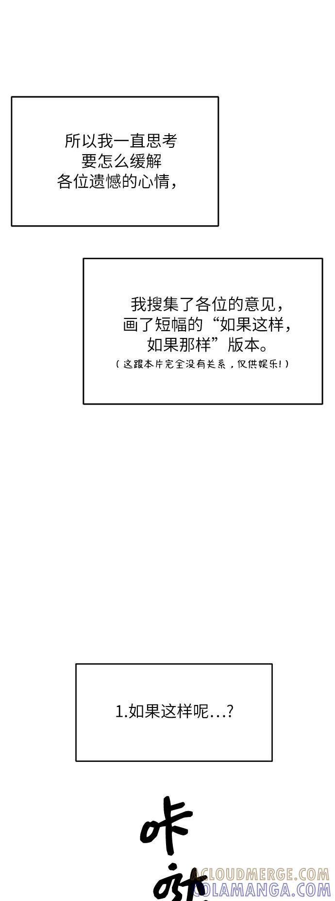 《恶女拒绝死亡结局》【免费】 后记 第19页
