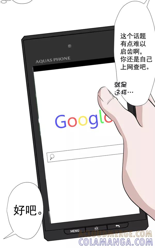 《恋爱绝缘体》第41话 第19页
