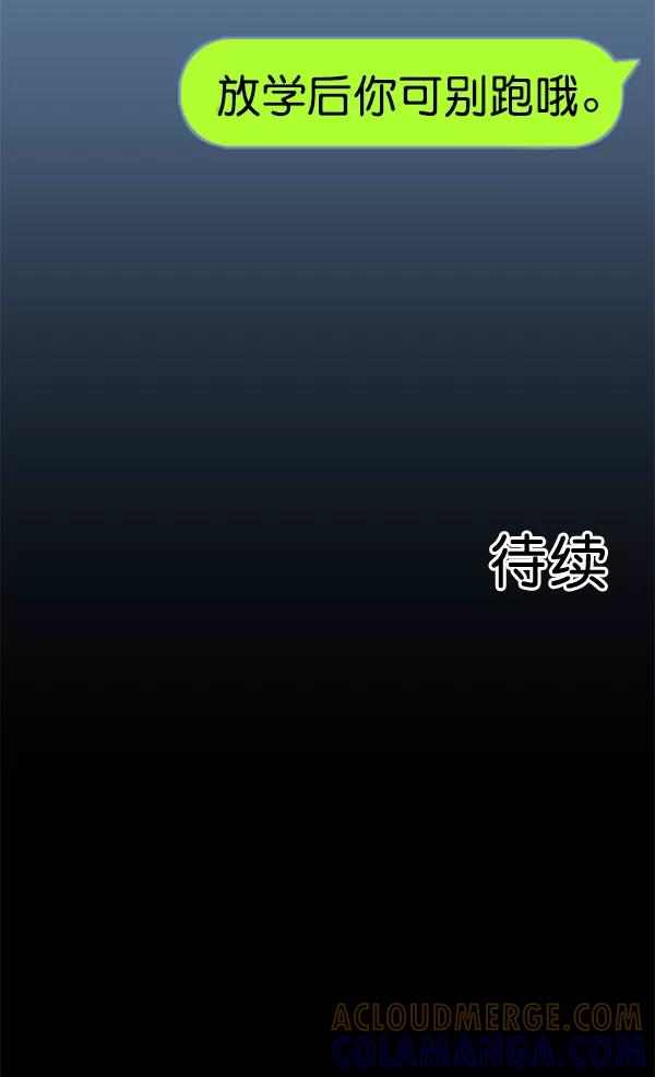 《恋爱绝缘体》第41话 第46页