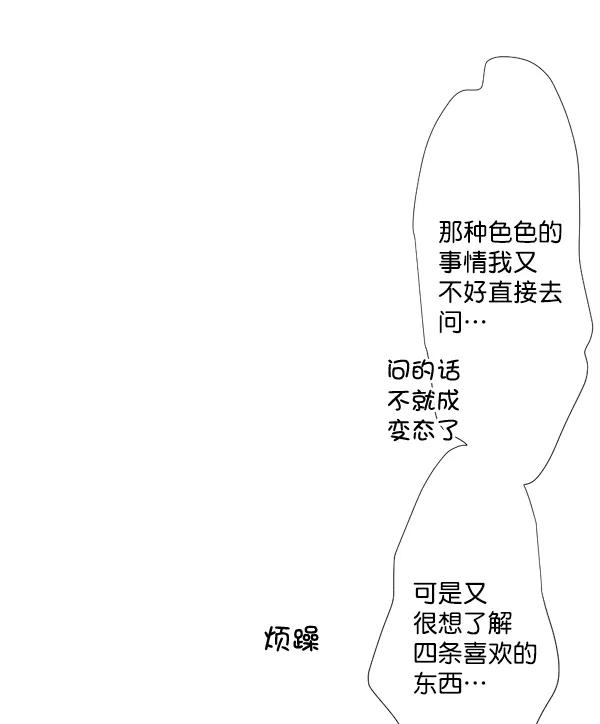 《恋爱绝缘体》第41话 第5页