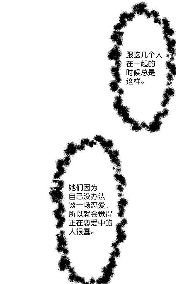 《恋爱绝缘体》第41话 第36页