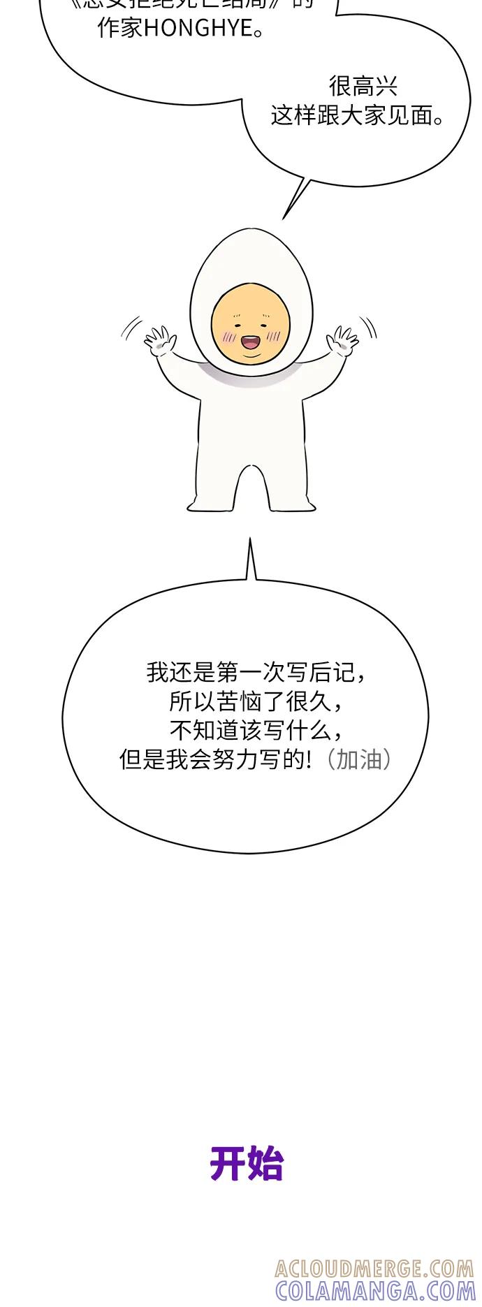 《恶女拒绝死亡结局》【免费】 后记 第3页