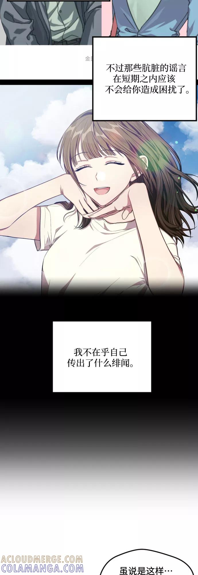 《心动速报》第41话 第4页