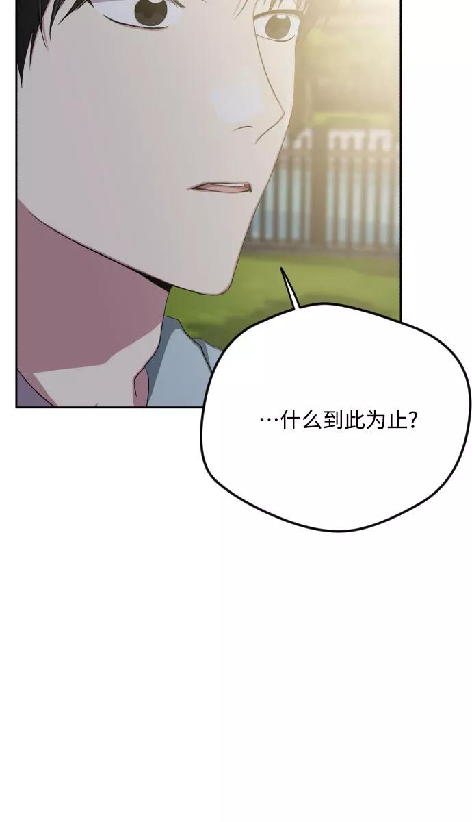《心动速报》第41话 第44页