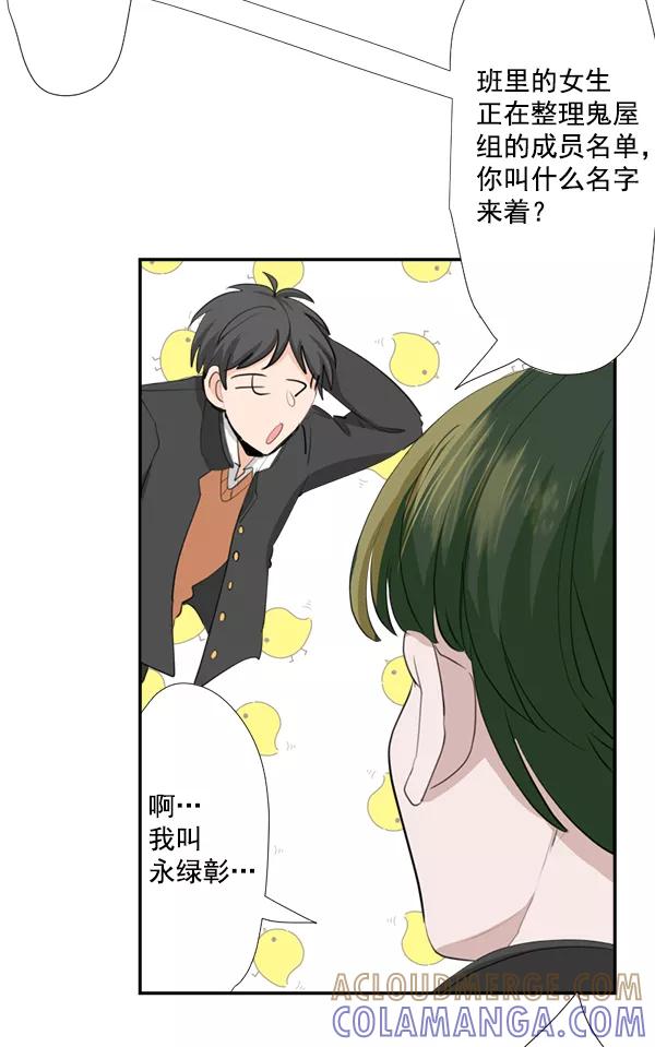 《恋爱绝缘体》第41话 第7页