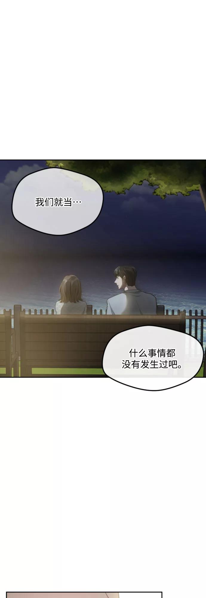 《心动速报》第41话 第45页