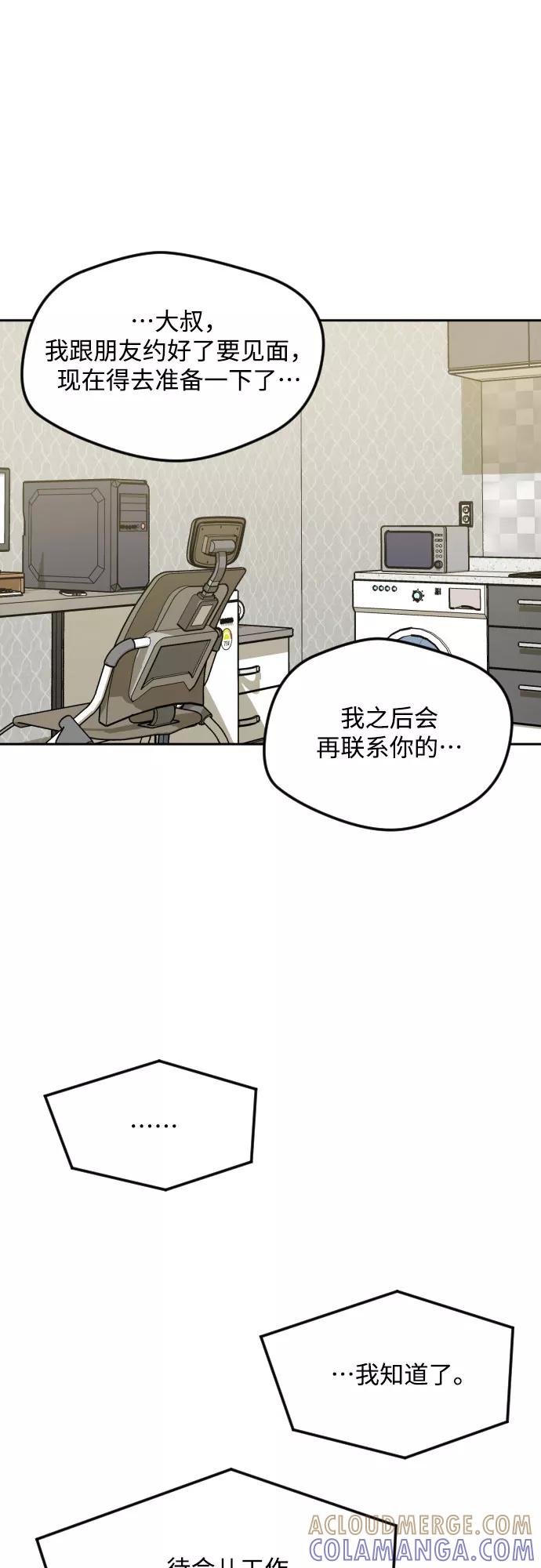 《心动速报》第41话 第25页