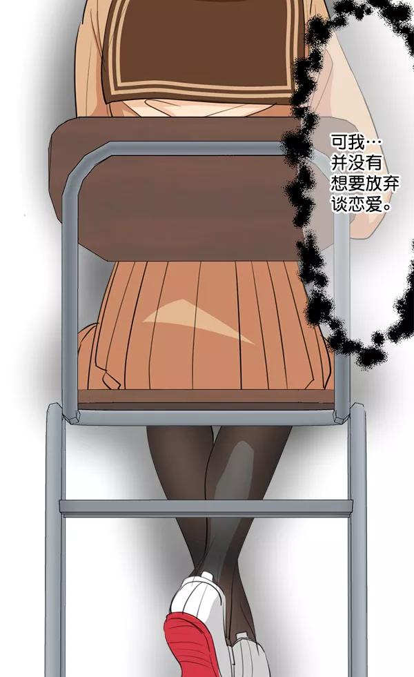 《恋爱绝缘体》第41话 第38页