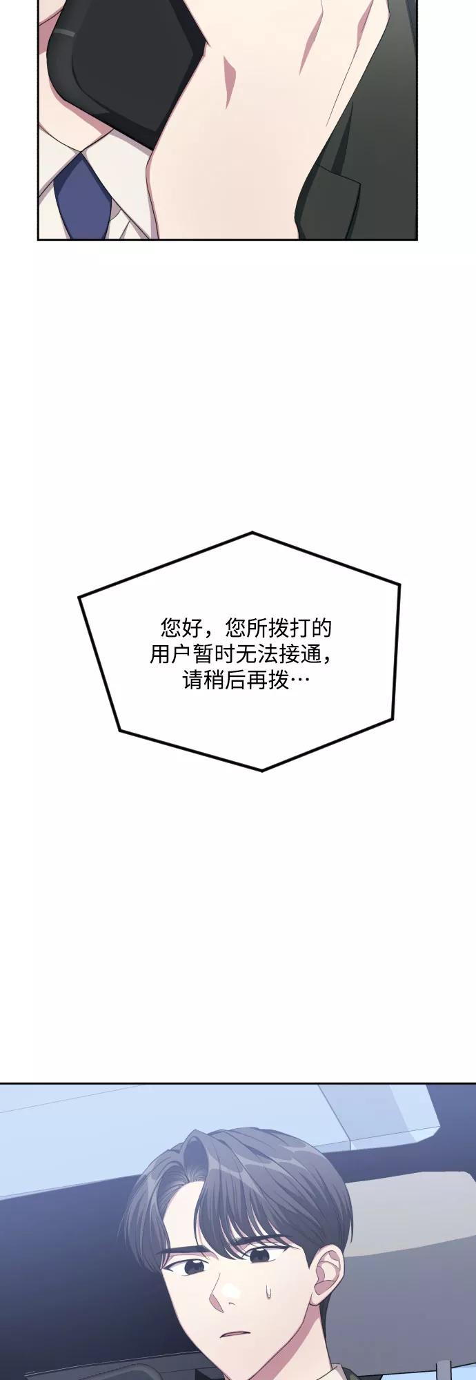 《心动速报》第41话 第8页