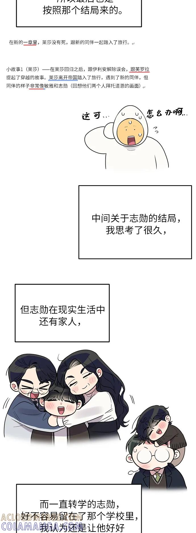 《恶女拒绝死亡结局》【免费】 后记 第11页
