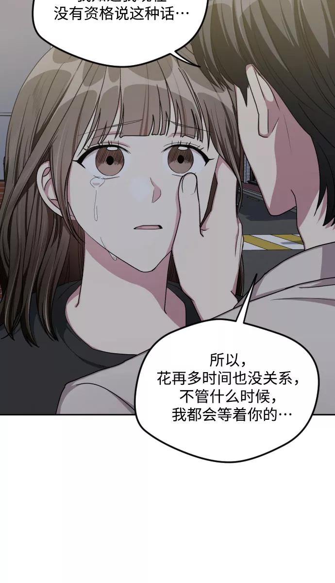 《心动速报》第42话 第36页