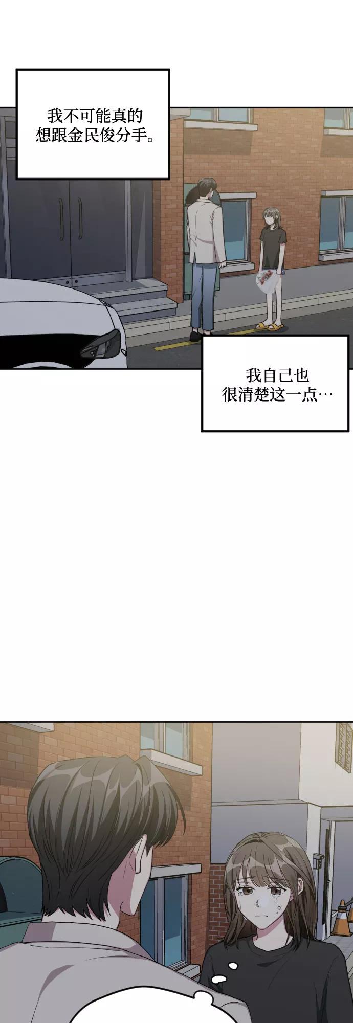 《心动速报》第42话 第34页