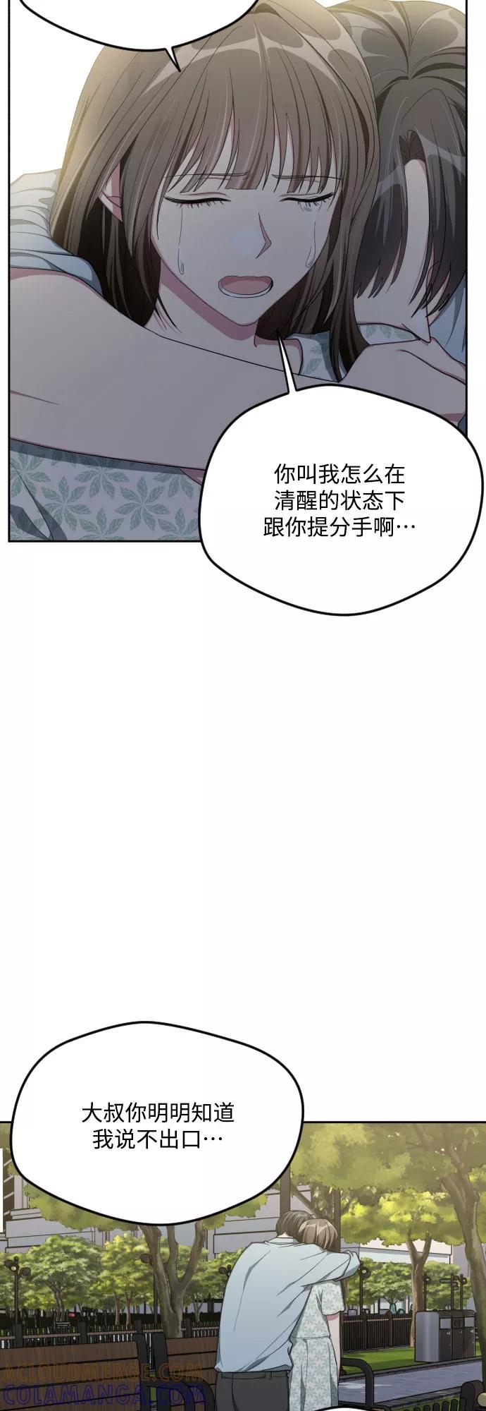 《心动速报》第42话 第5页