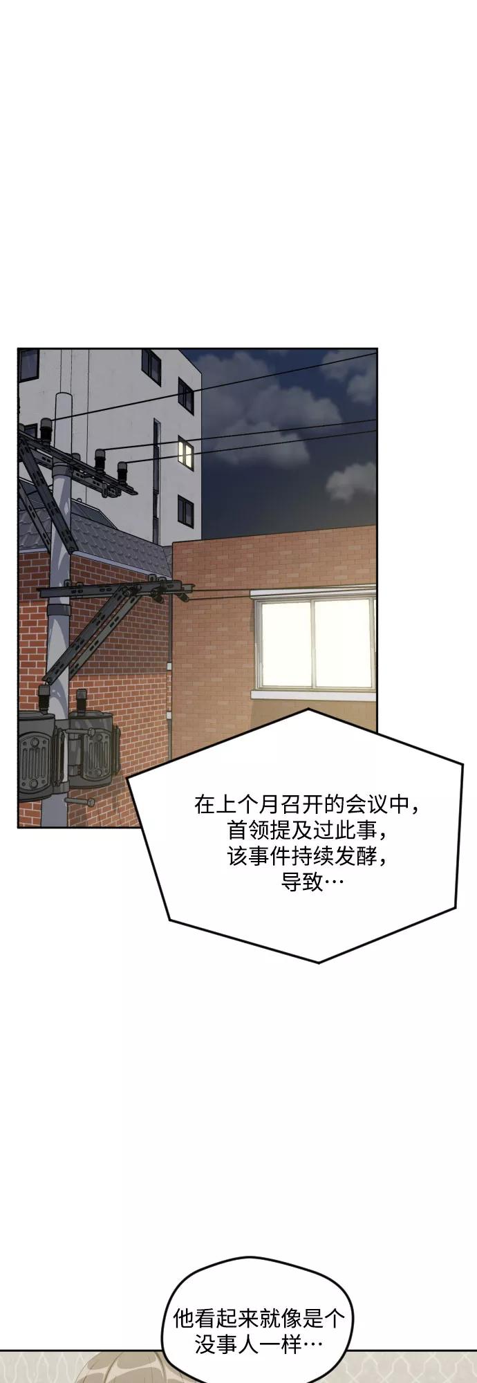 《心动速报》第42话 第12页
