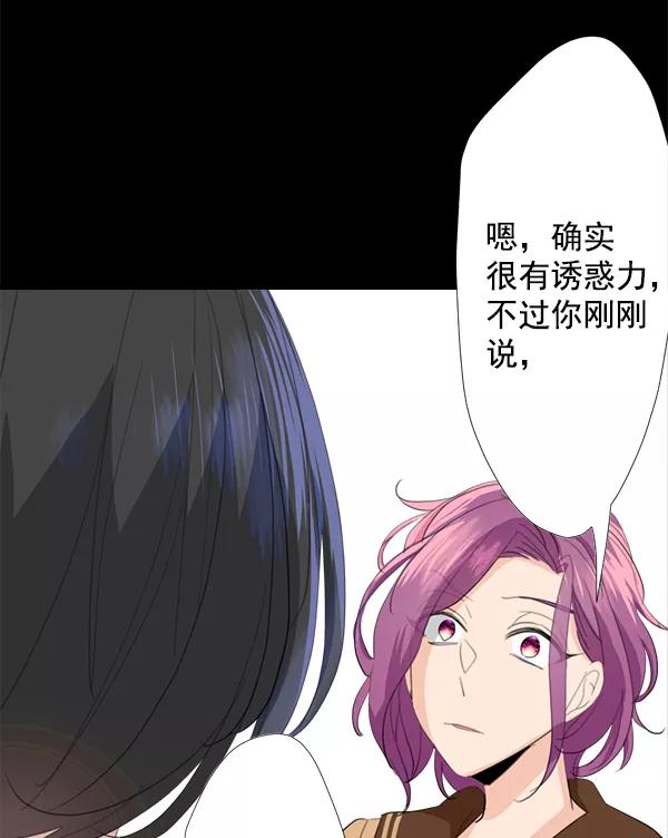 《恋爱绝缘体》第42话 第32页