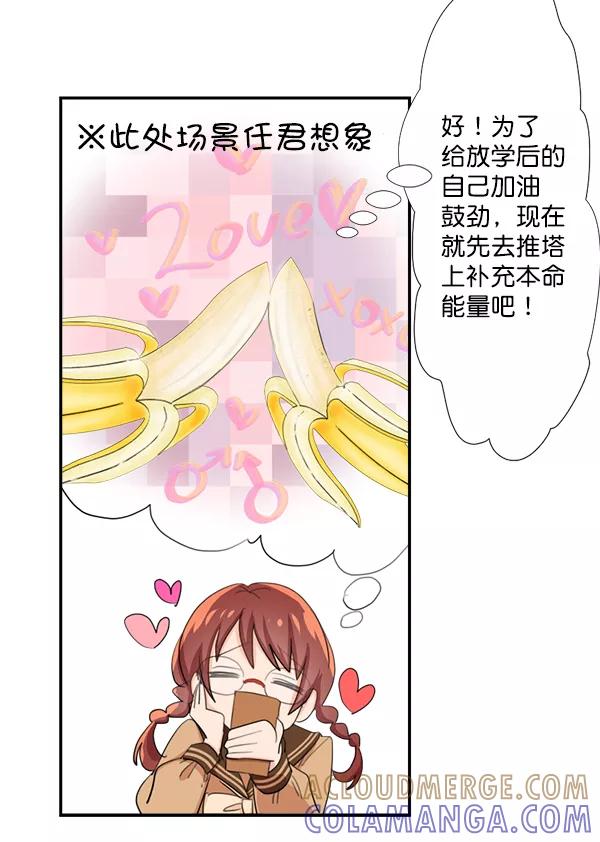 《恋爱绝缘体》第42话 第16页