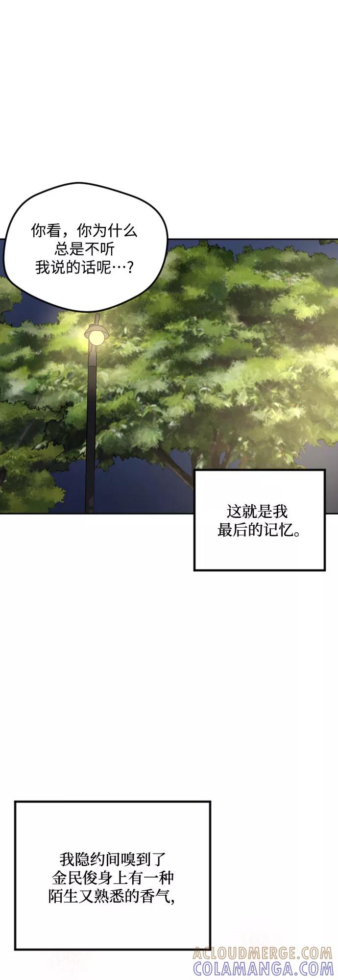 《心动速报》第42话 第7页