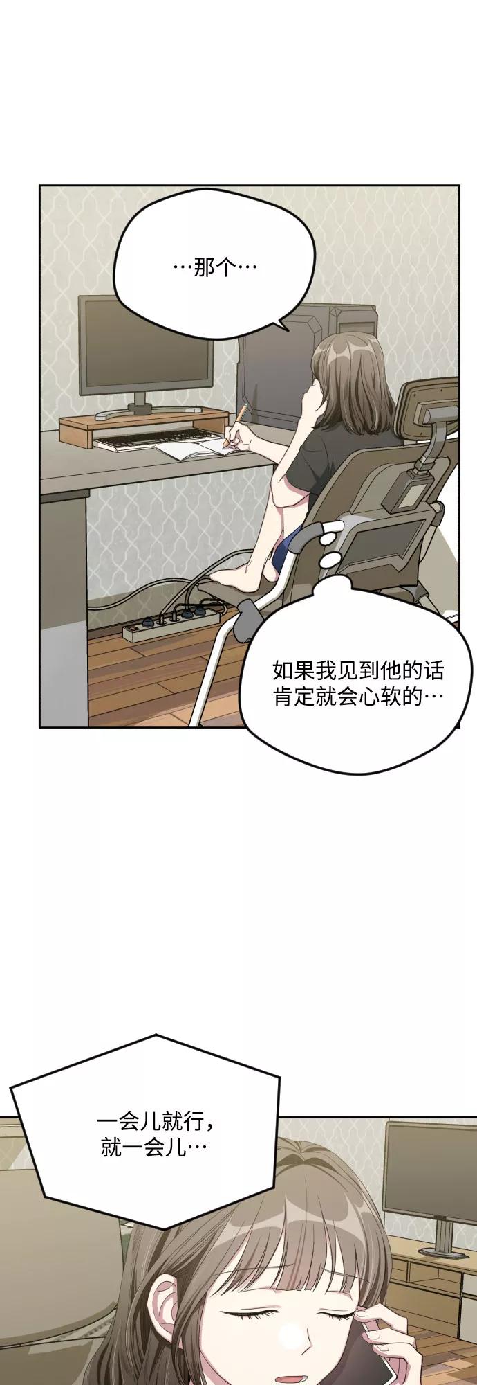 《心动速报》第42话 第22页