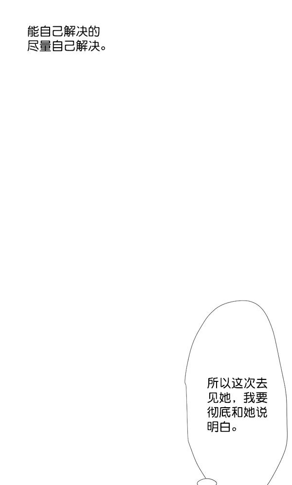 《恋爱绝缘体》第42话 第14页