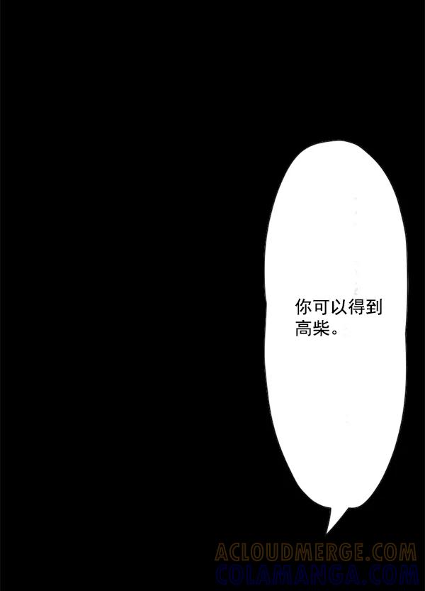 《恋爱绝缘体》第42话 第28页