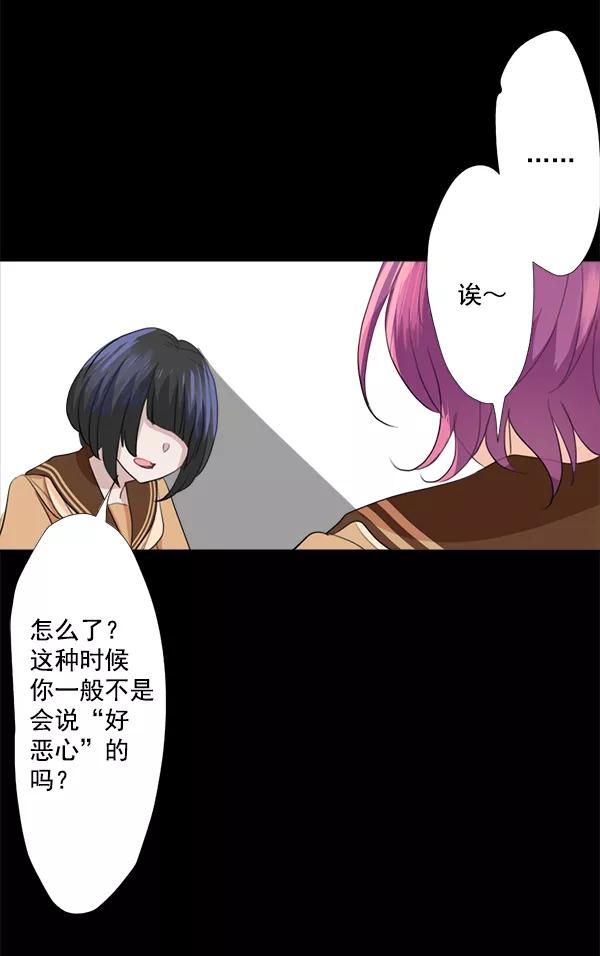 《恋爱绝缘体》第42话 第35页