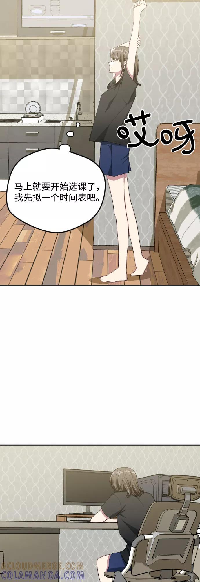 《心动速报》第42话 第15页