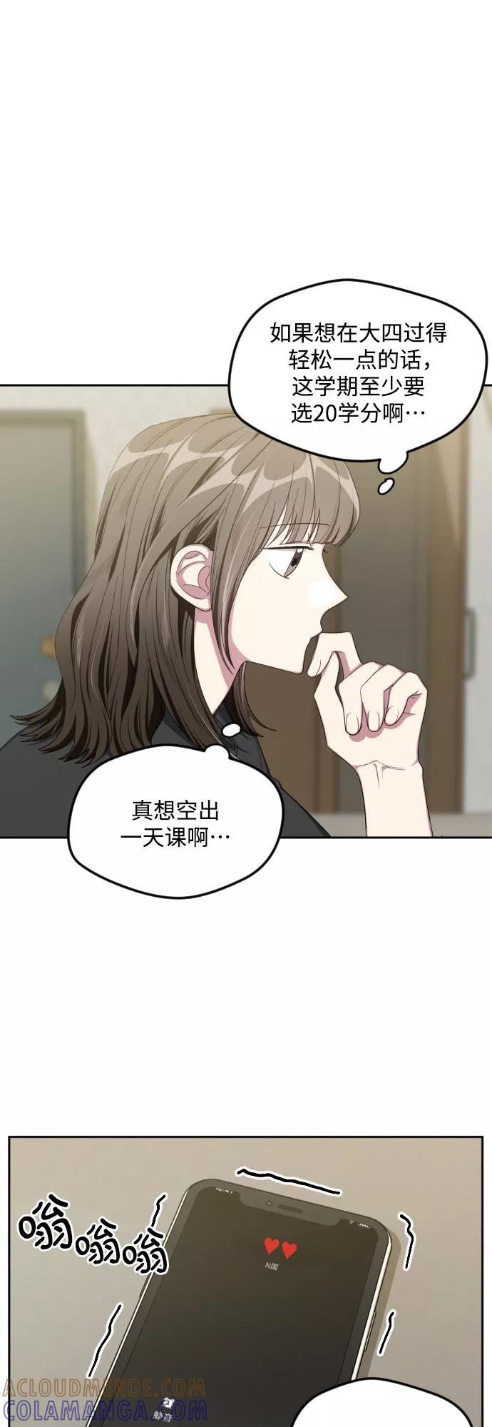 《心动速报》第42话 第17页