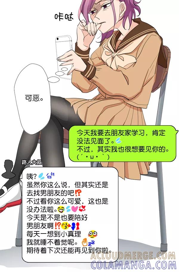《恋爱绝缘体》第42话 第19页