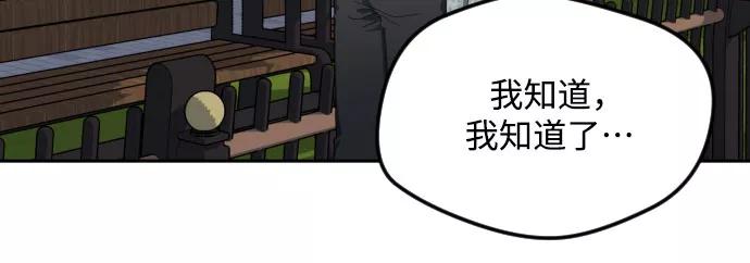 《心动速报》第42话 第6页