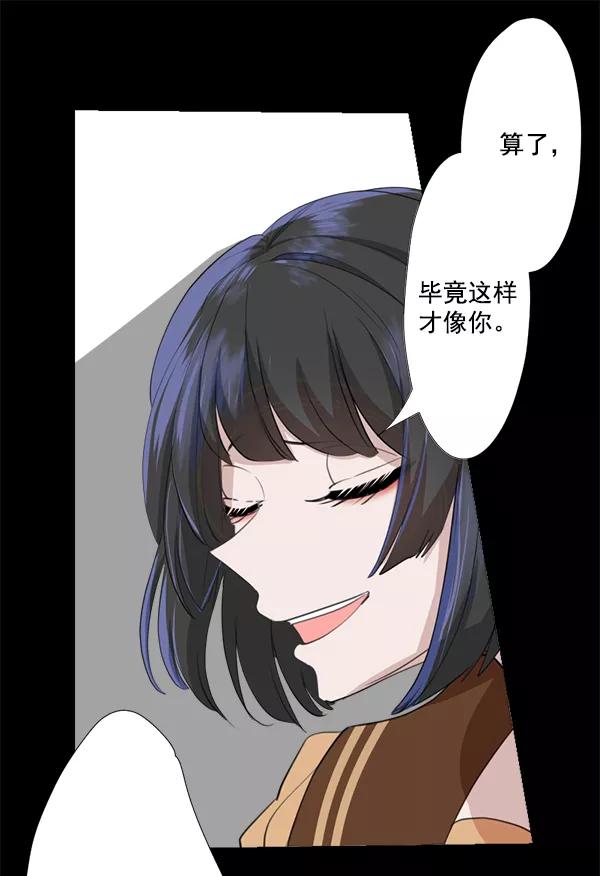 《恋爱绝缘体》第42话 第41页