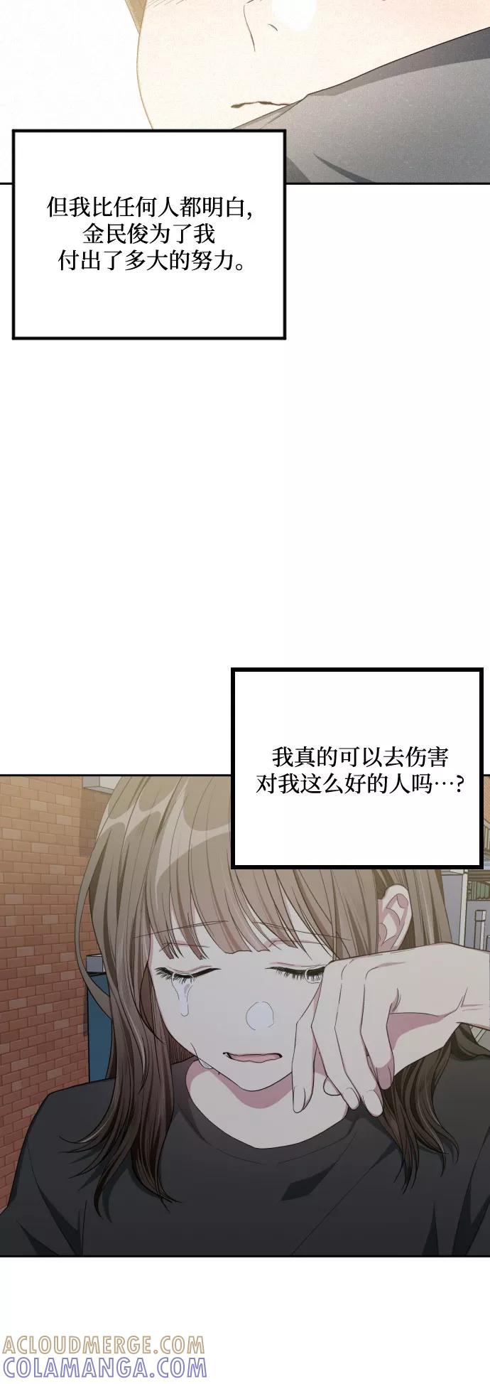 《心动速报》第42话 第41页