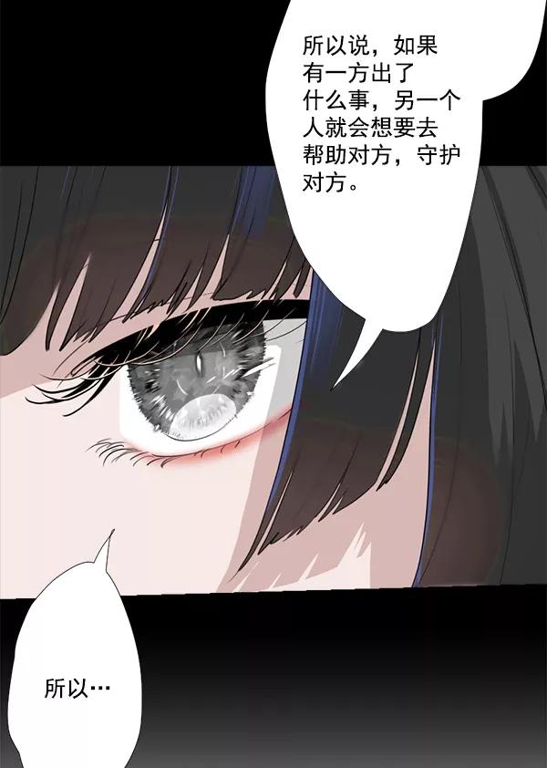《恋爱绝缘体》第42话 第50页