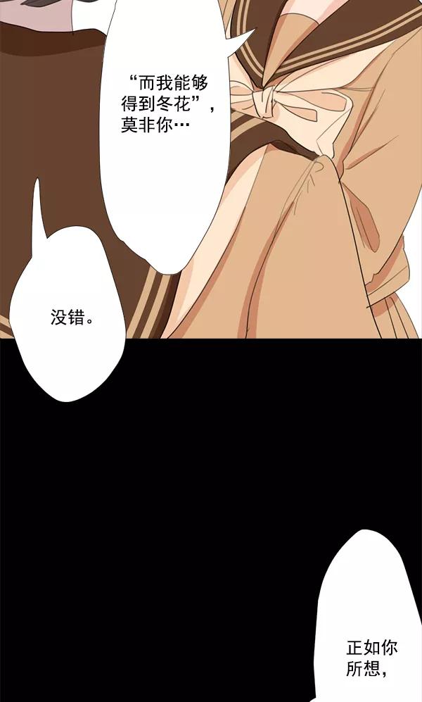 《恋爱绝缘体》第42话 第33页