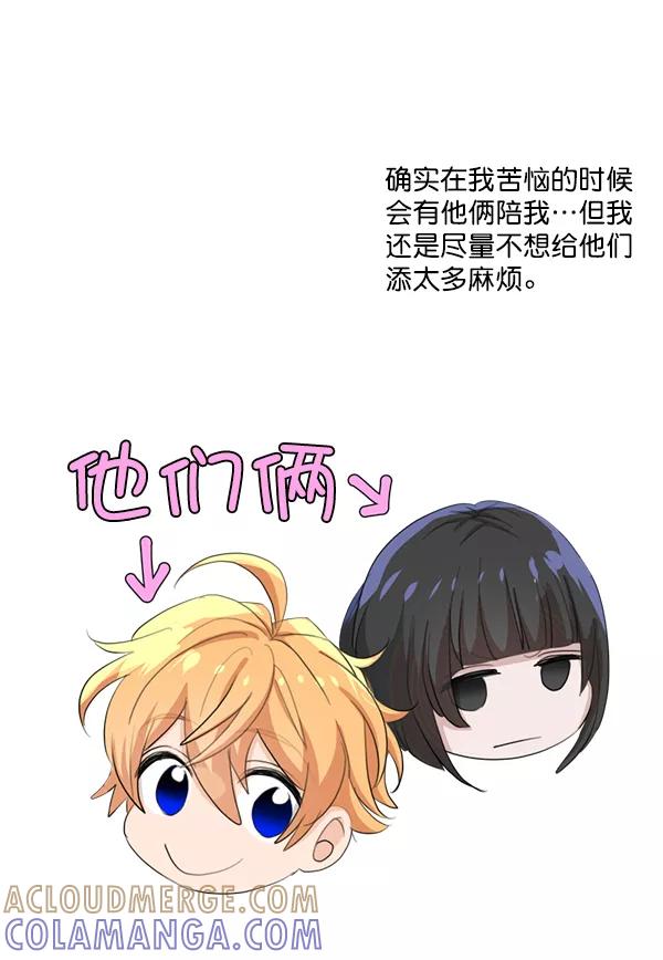 《恋爱绝缘体》第42话 第13页