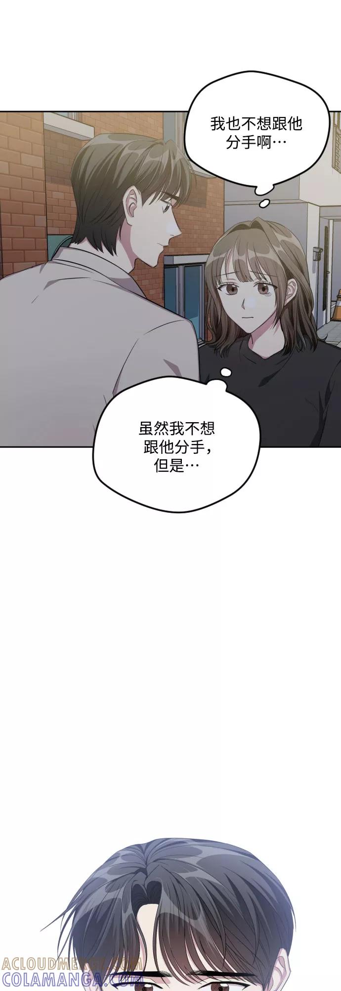 《心动速报》第42话 第43页