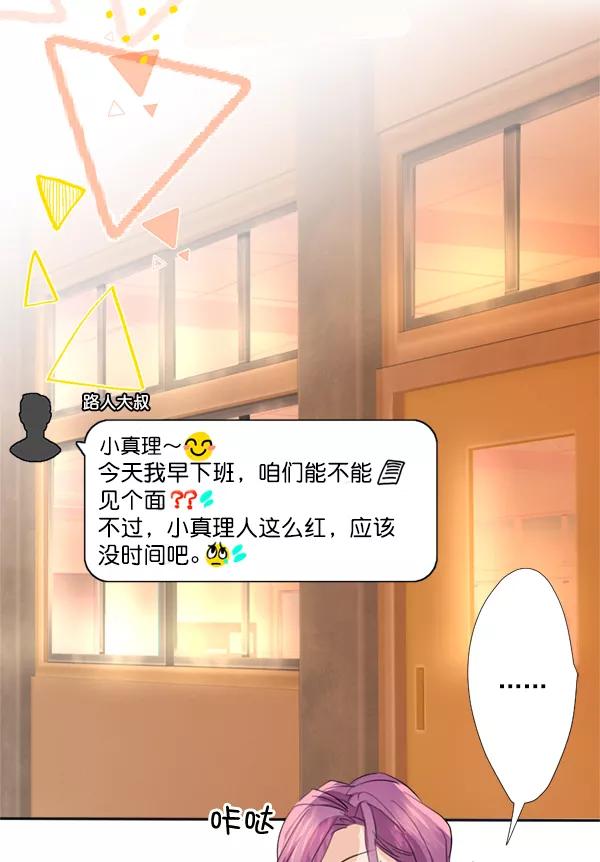 《恋爱绝缘体》第42话 第18页