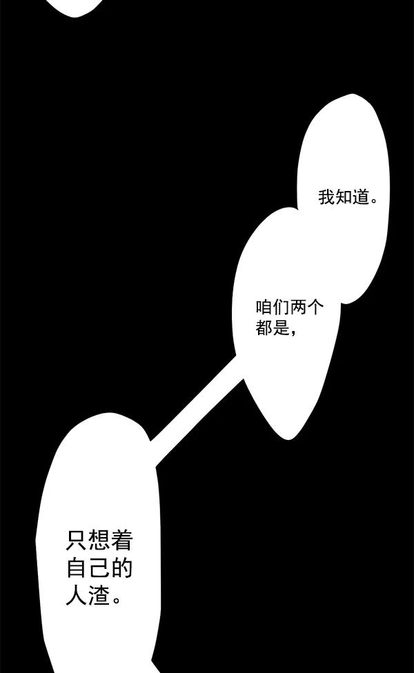 《恋爱绝缘体》第42话 第38页