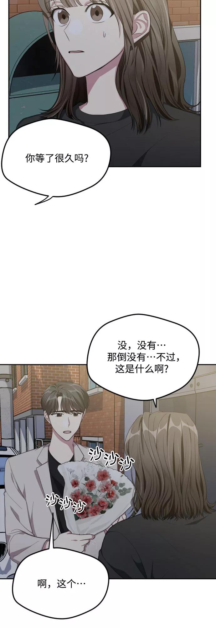 《心动速报》第42话 第28页